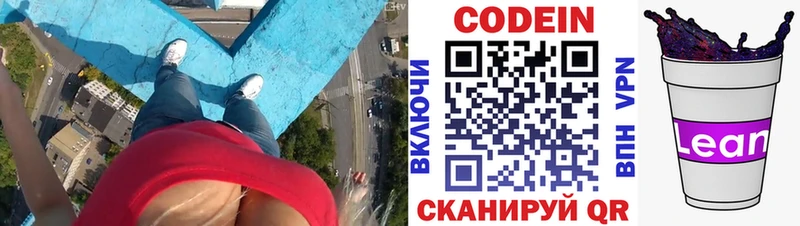 Кодеин напиток Lean (лин)  Дорогобуж 